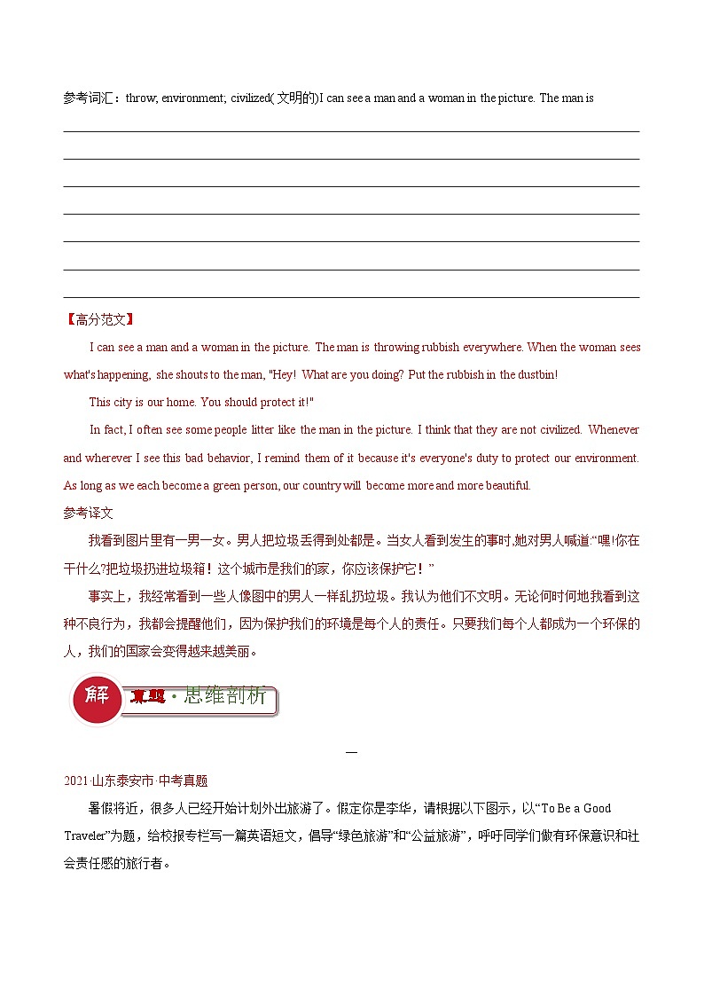 中考英语二轮复习解题技巧训练专题10 单图写作，图组写作，对比图写作，图表类作文（写作答题模板）（解析版）第3页