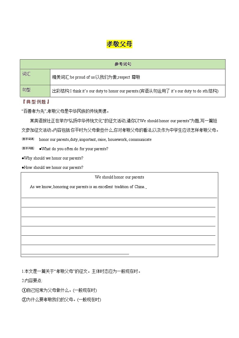 中考英语二轮复习解题技巧训练专题11 优良品格 （满分写作背诵）（解析版）第3页