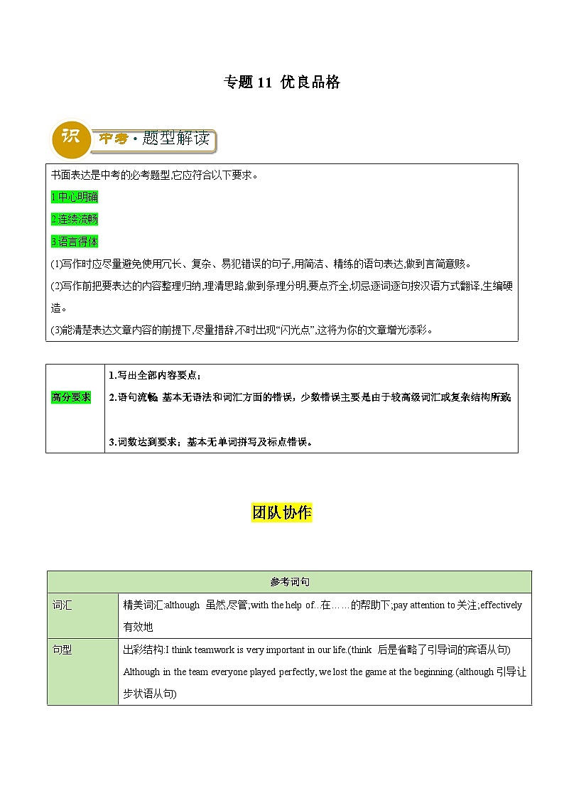 中考英语二轮复习解题技巧训练专题11 优良品格 （满分写作背诵）（原卷版）第1页