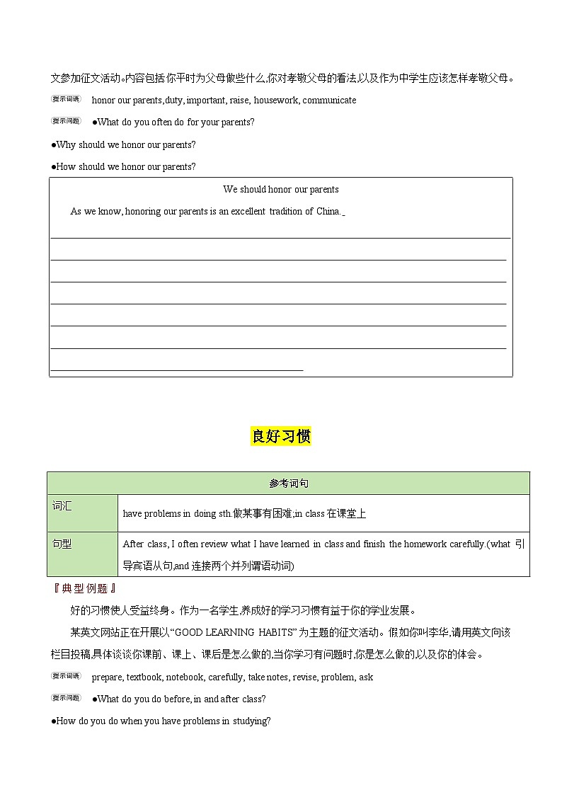 中考英语二轮复习解题技巧训练专题11 优良品格 （满分写作背诵）（原卷版）第3页