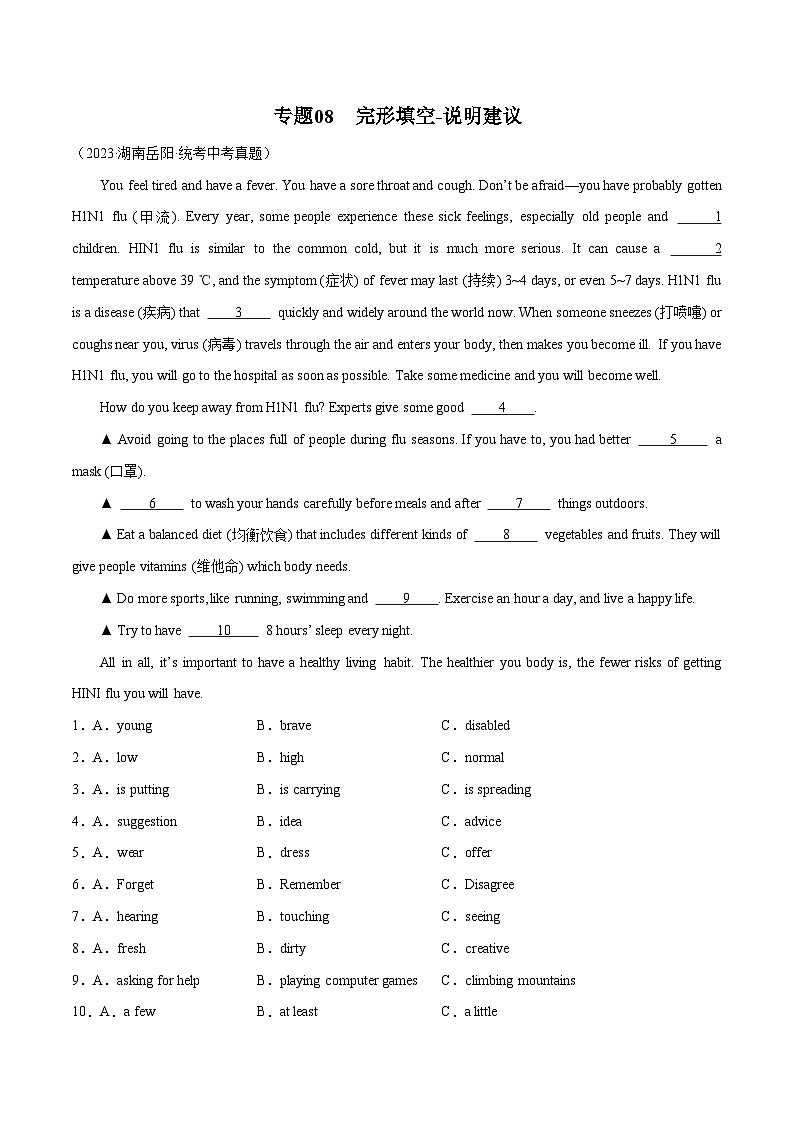 中考英语二轮复习题型突破练习专题08 完形填空03 -说明建议 （原卷版）第1页