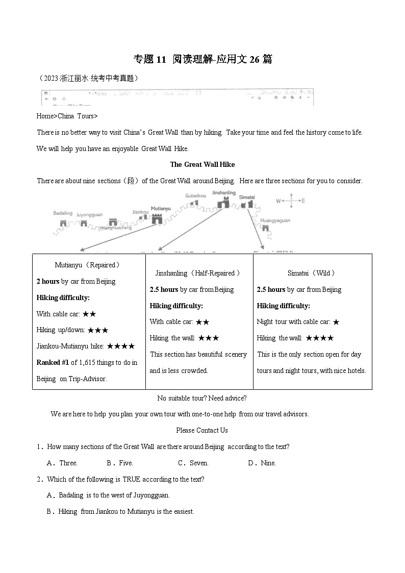 中考英语二轮复习题型突破练习专题11 阅读理解-应用文26篇 （原卷版）第1页