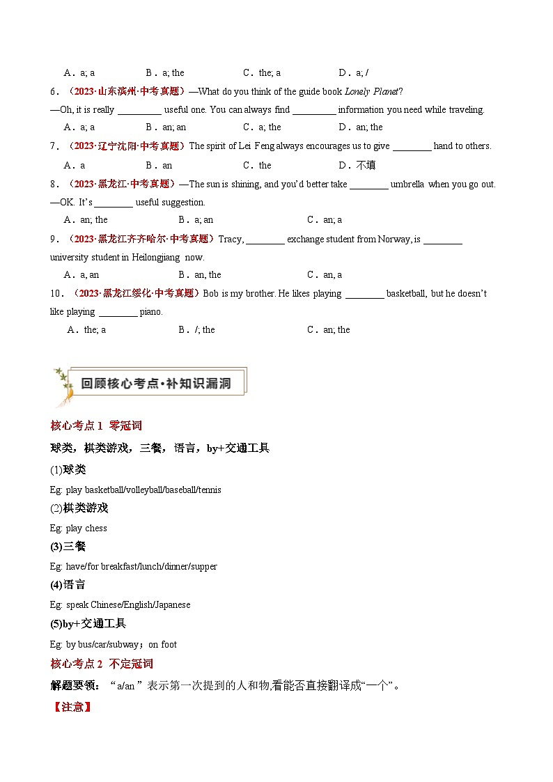 中考英语三轮冲刺过关训练专题01 单项选择（综合知识梳理）（原卷版）第2页