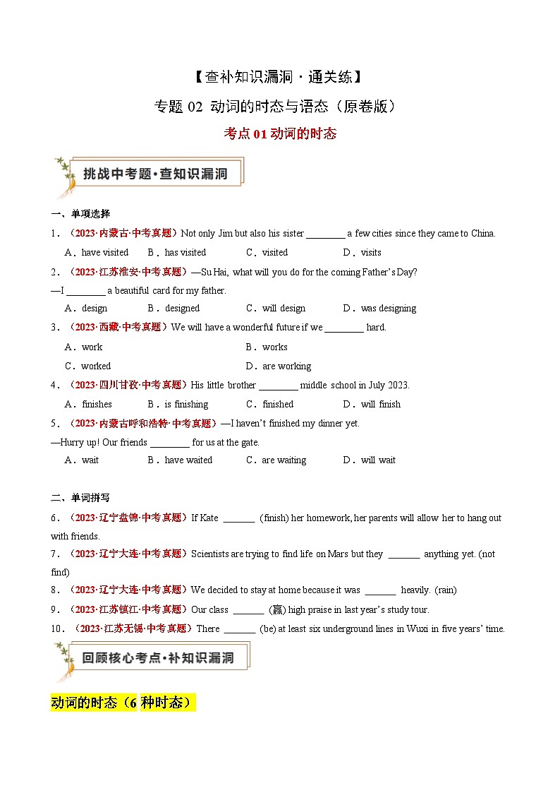 中考英语三轮冲刺过关训练专题02 动词的时态与语态（原卷版）第1页