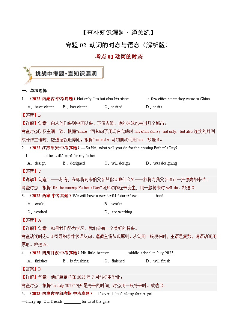 中考英语三轮冲刺过关训练专题02 动词的时态与语态（解析版）第1页