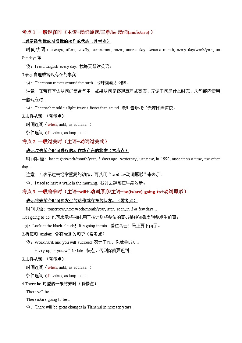 中考英语三轮冲刺过关训练专题02 动词的时态与语态（解析版）第3页