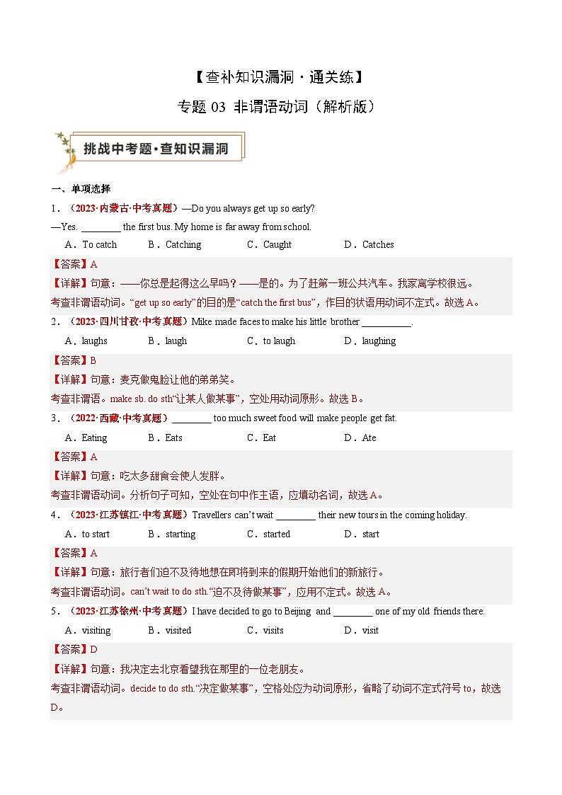 中考英语三轮冲刺过关训练专题03 非谓语动词（解析版）第1页