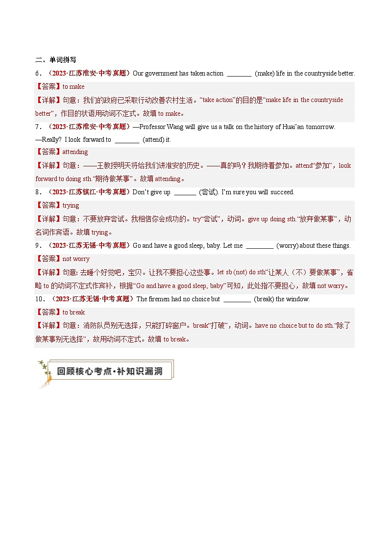 中考英语三轮冲刺过关训练专题03 非谓语动词（解析版）第2页