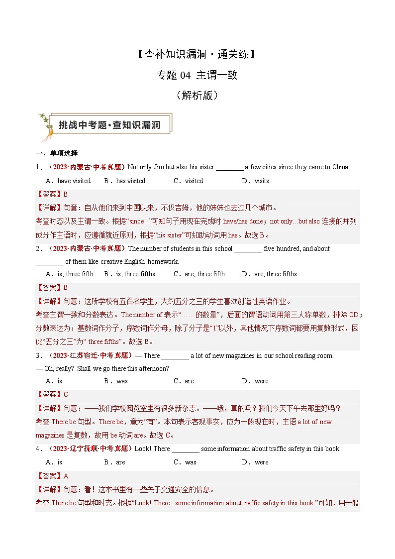 中考英语三轮冲刺过关训练专题05 主谓一致（解析版）第1页