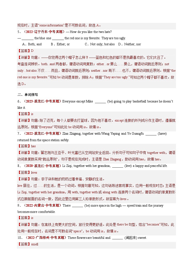 中考英语三轮冲刺过关训练专题05 主谓一致（解析版）第2页