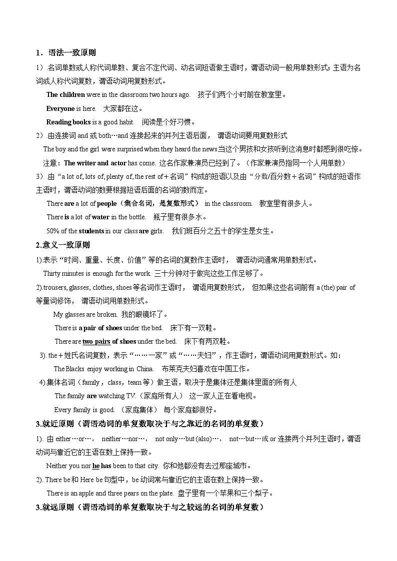中考英语三轮冲刺过关训练专题05 主谓一致（原卷版）第2页