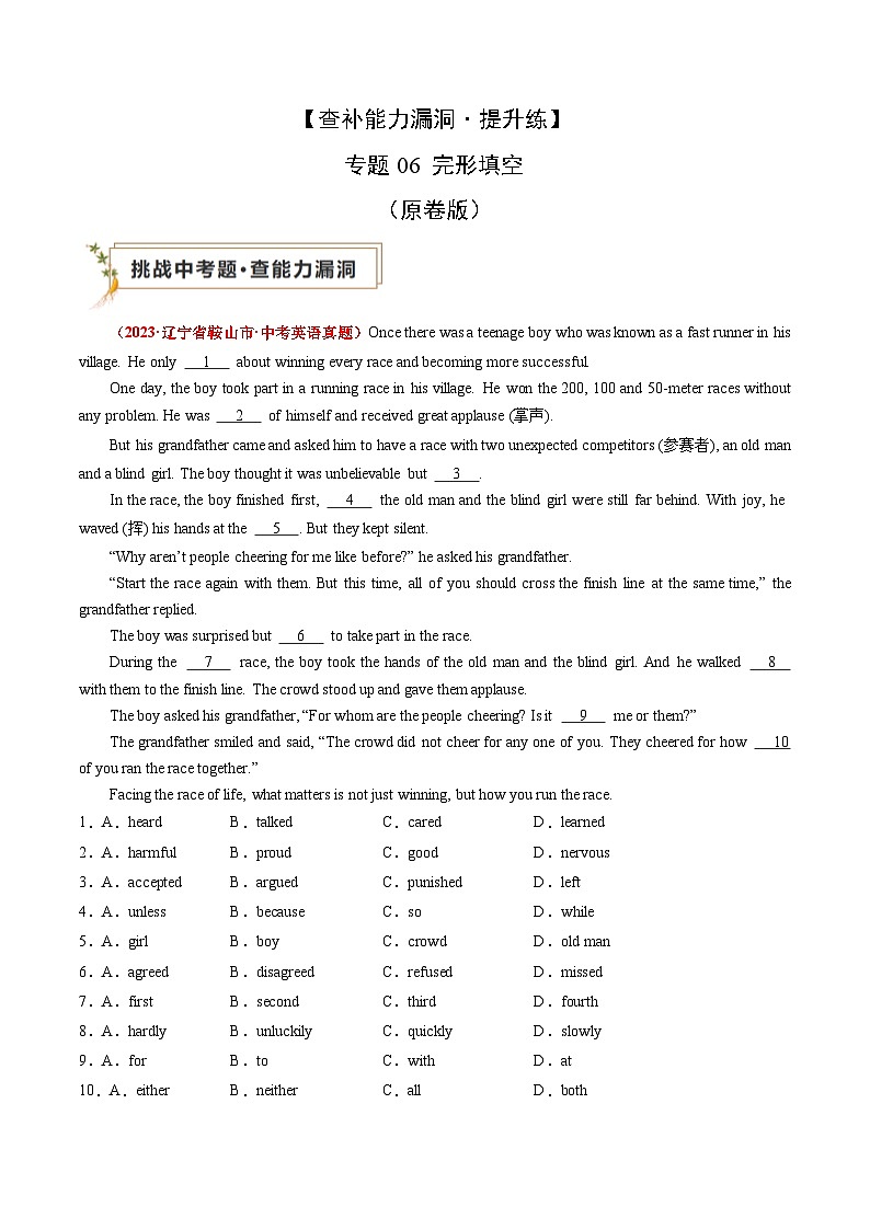 中考英语三轮冲刺过关训练专题06 完形填空（原卷版）第1页