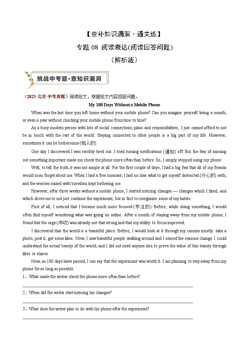 中考英语三轮冲刺过关训练专题08 阅读表达(阅读回答问题)（解析版）第1页