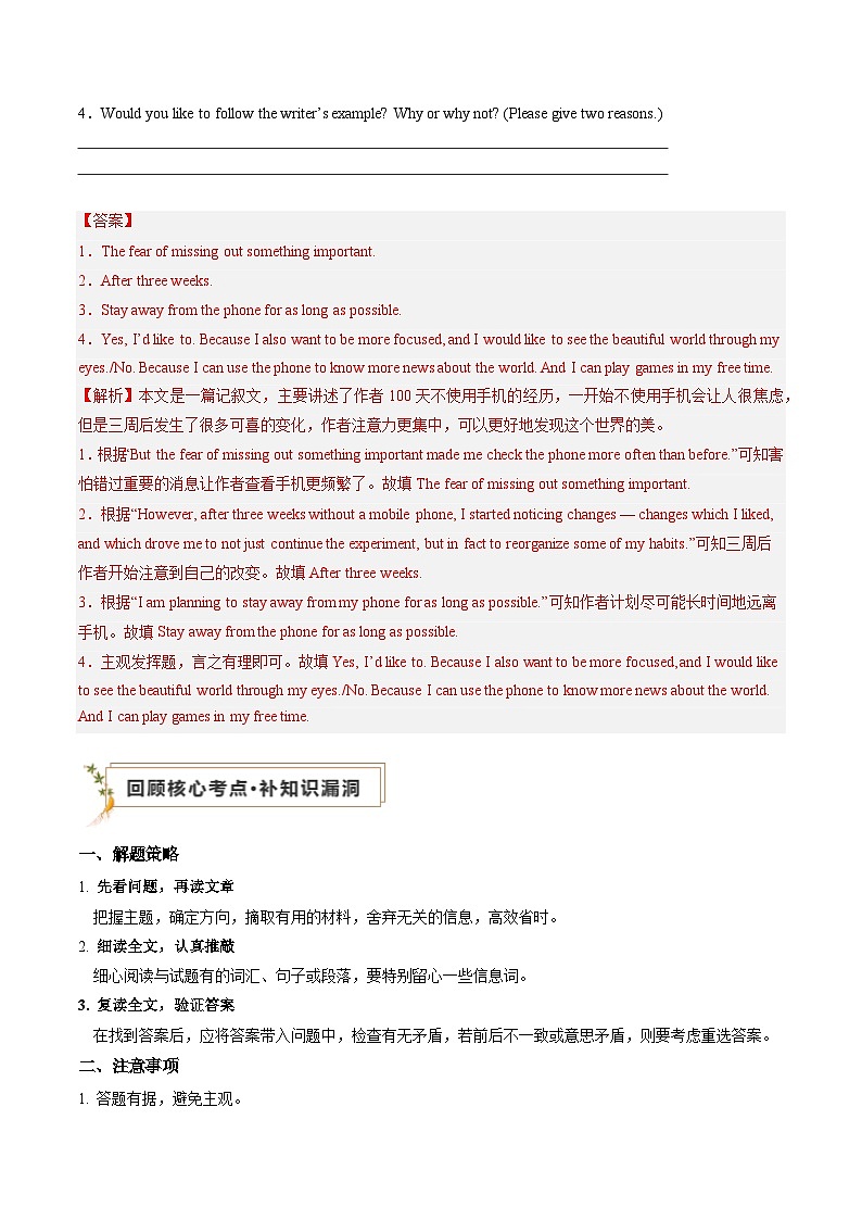 中考英语三轮冲刺过关训练专题08 阅读表达(阅读回答问题)（解析版）第2页