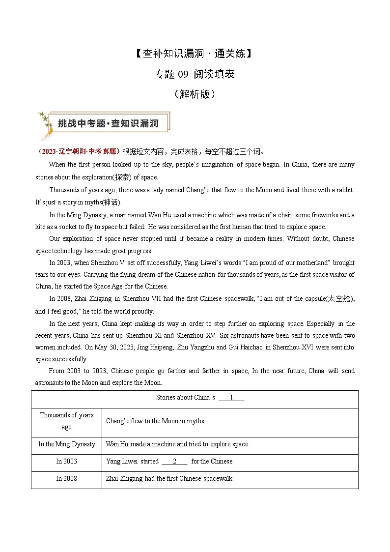 中考英语三轮冲刺过关训练专题09 阅读填表（解析版）第1页