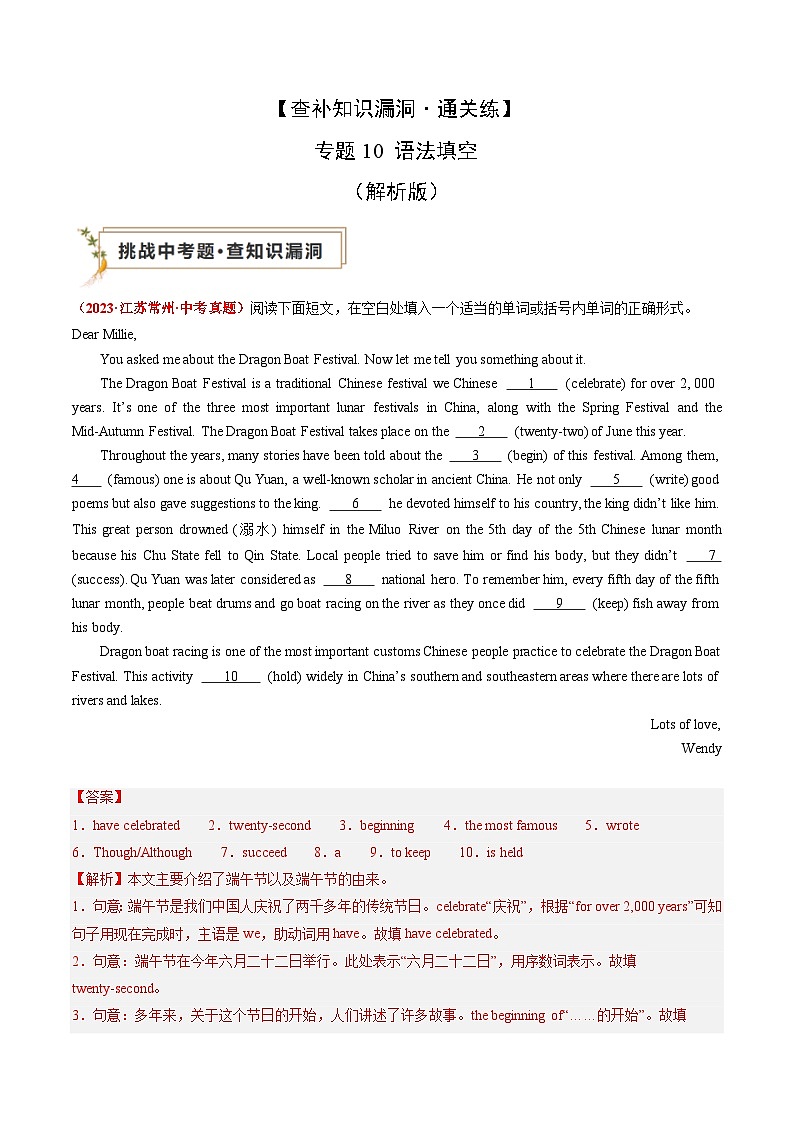 中考英语三轮冲刺过关训练专题10 语法填空（解析版）第1页