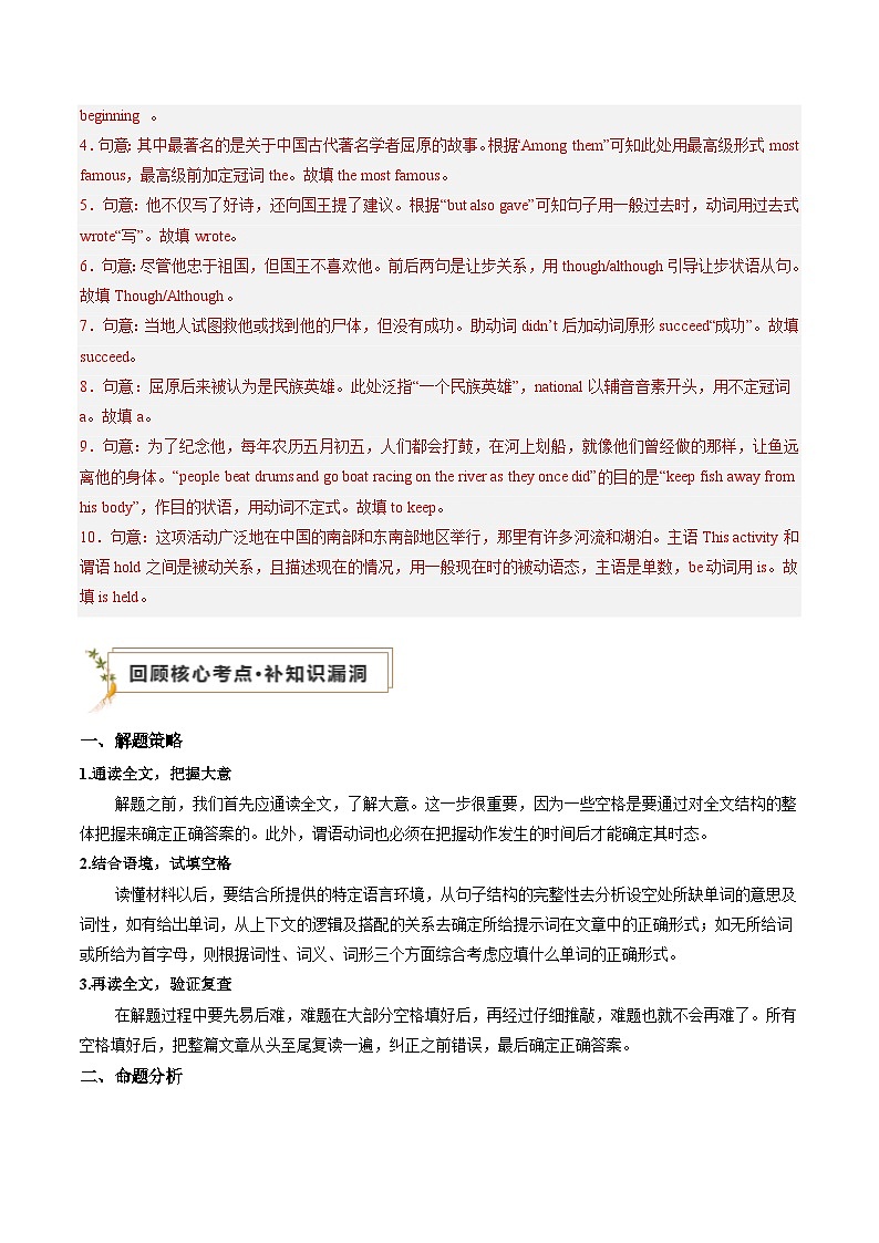 中考英语三轮冲刺过关训练专题10 语法填空（解析版）第2页