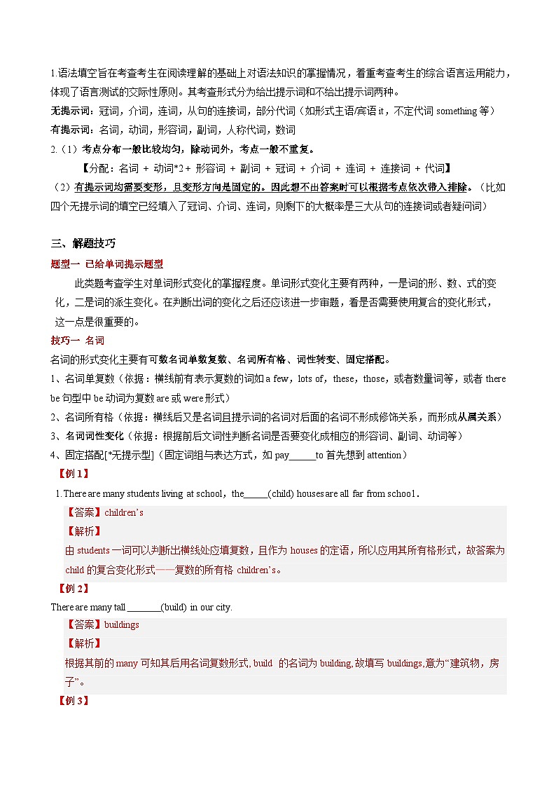 中考英语三轮冲刺过关训练专题10 语法填空（解析版）第3页