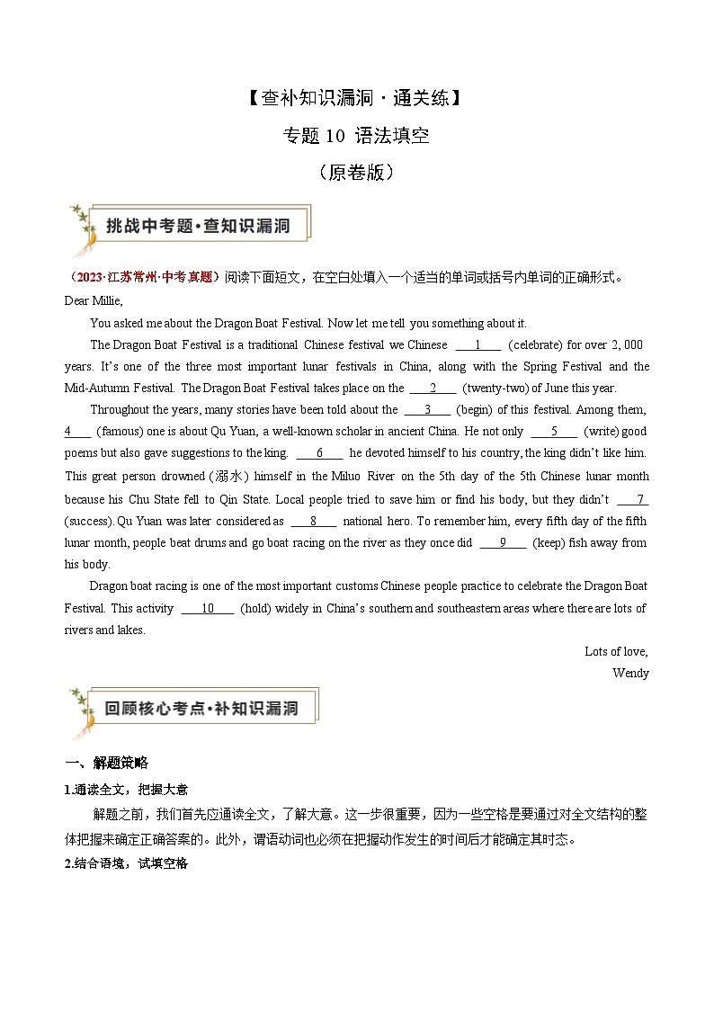 中考英语三轮冲刺过关训练专题10 语法填空（原卷版）第1页