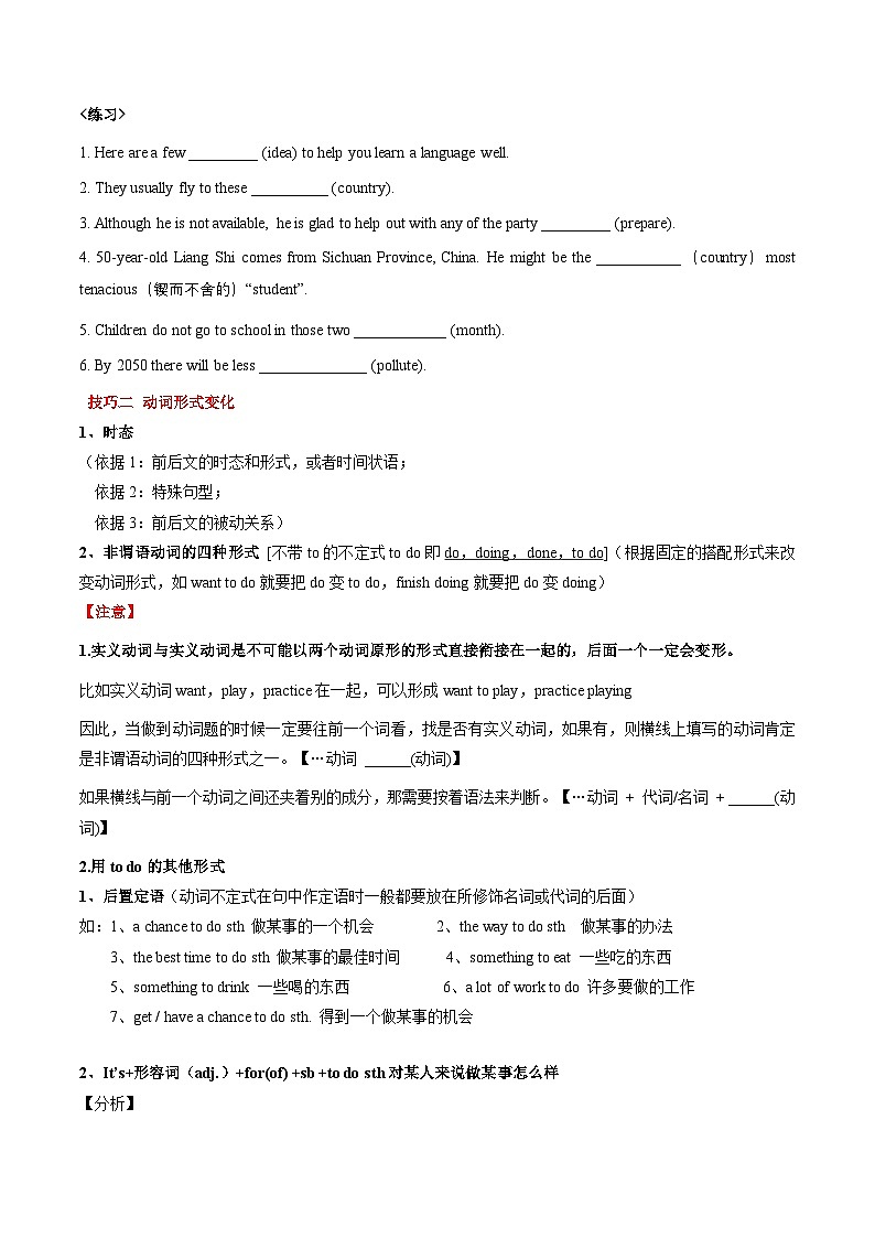 中考英语三轮冲刺过关训练专题10 语法填空（原卷版）第3页