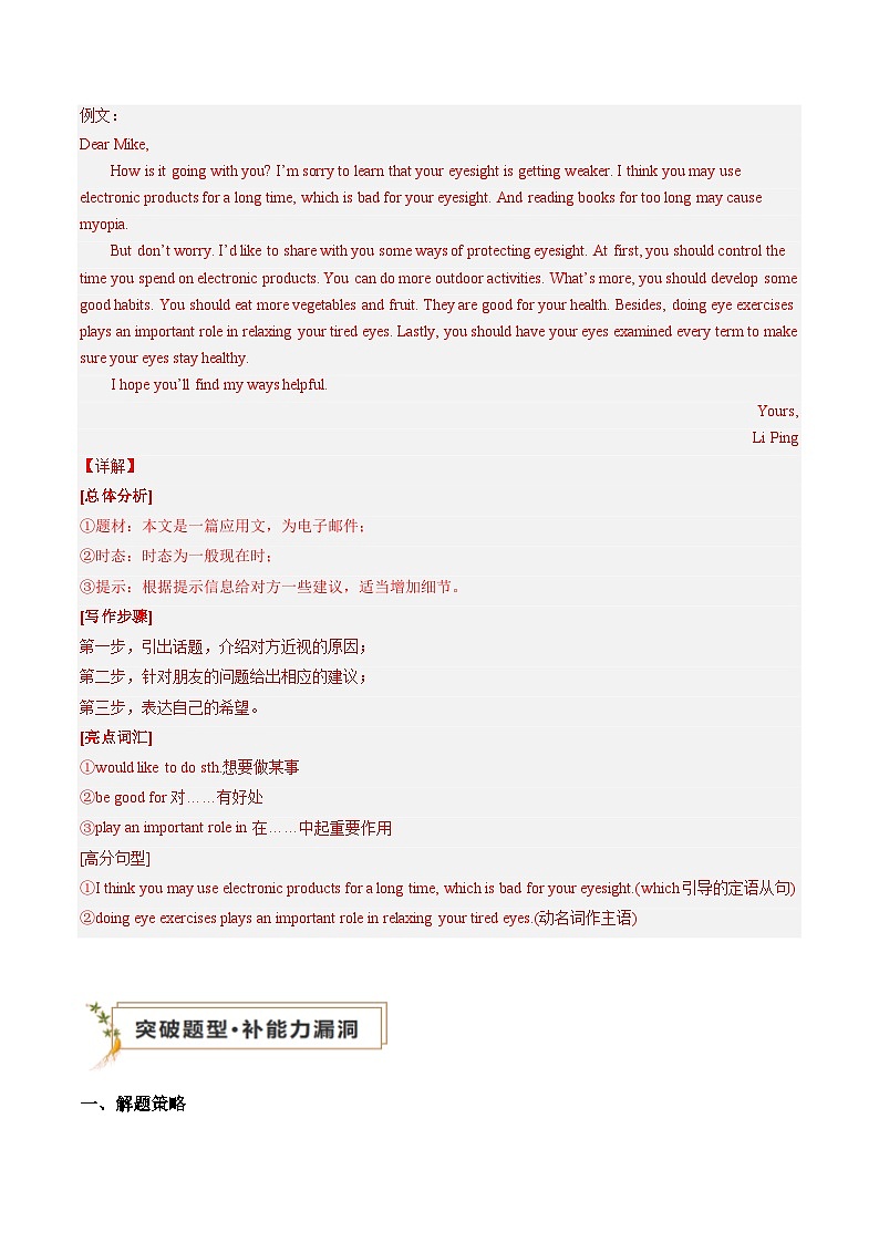 中考英语三轮冲刺过关训练专题11 书面表达(含写作模板)（解析版）第2页