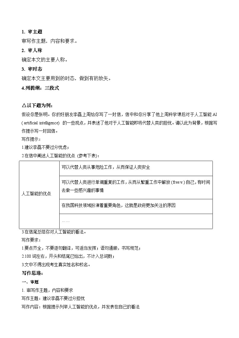 中考英语三轮冲刺过关训练专题11 书面表达(含写作模板)（解析版）第3页