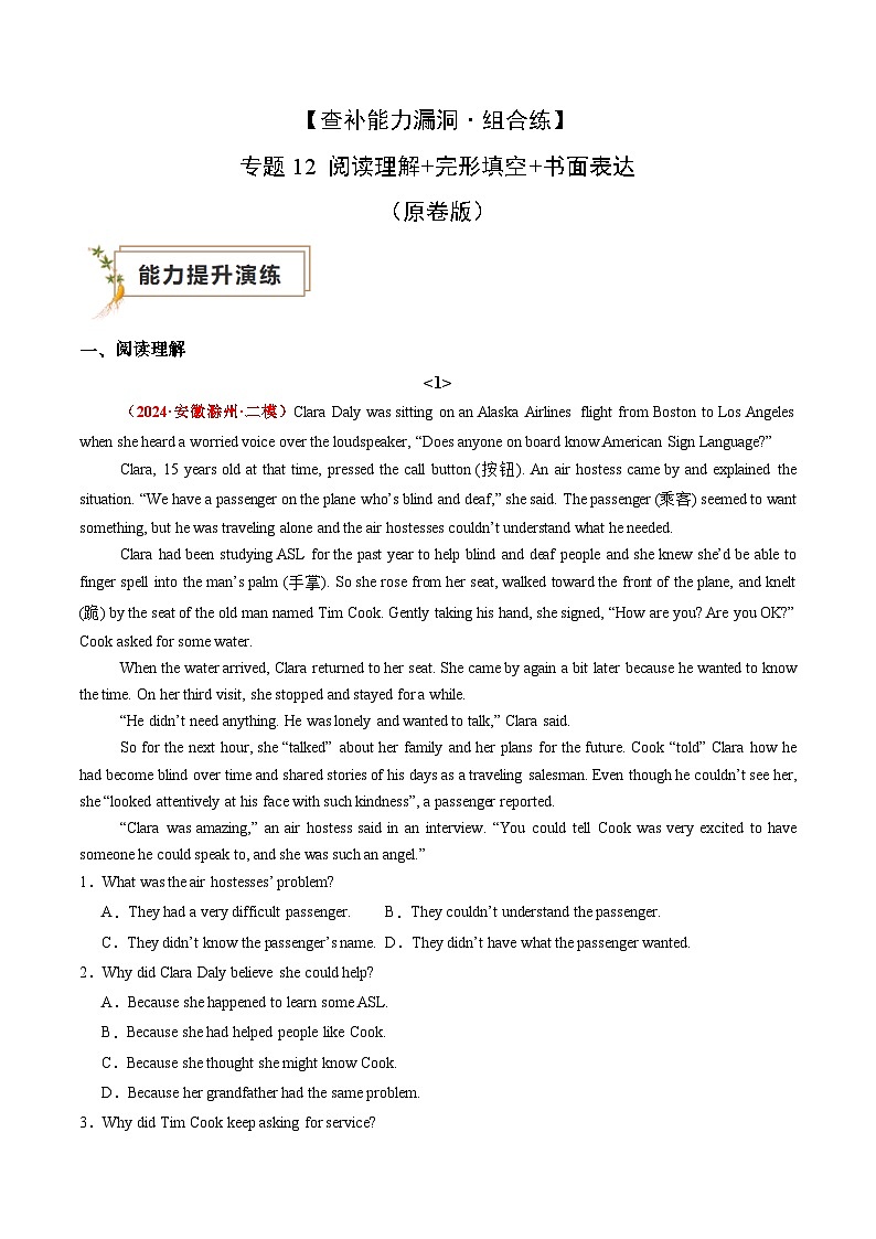 中考英语三轮冲刺过关训练专题12 阅读理解+完形填空+书面表达 (原卷版）第1页