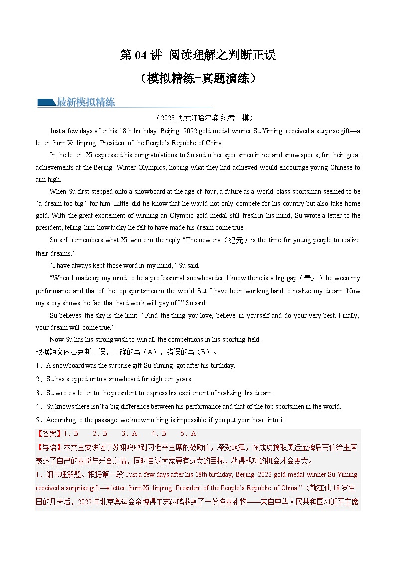 中考英语一轮复习题型训练第04讲 阅读理解之判断正误（练习）（解析版）第1页