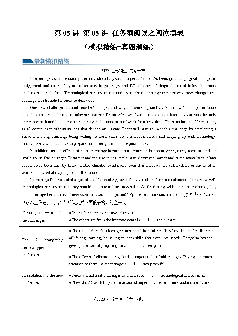 中考英语一轮复习题型训练第05讲 任务型阅读之阅读填表（练习）（原卷版）第1页