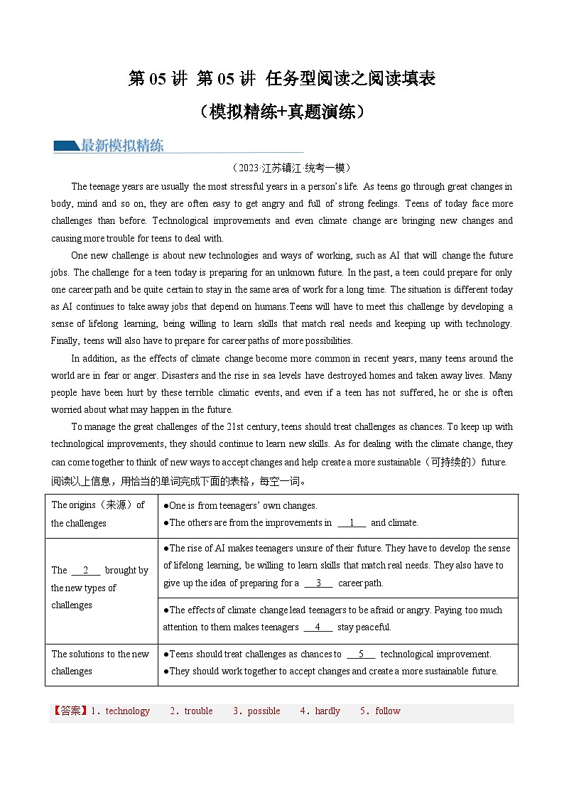 中考英语一轮复习题型训练第05讲 任务型阅读之阅读填表（练习）（解析版）第1页