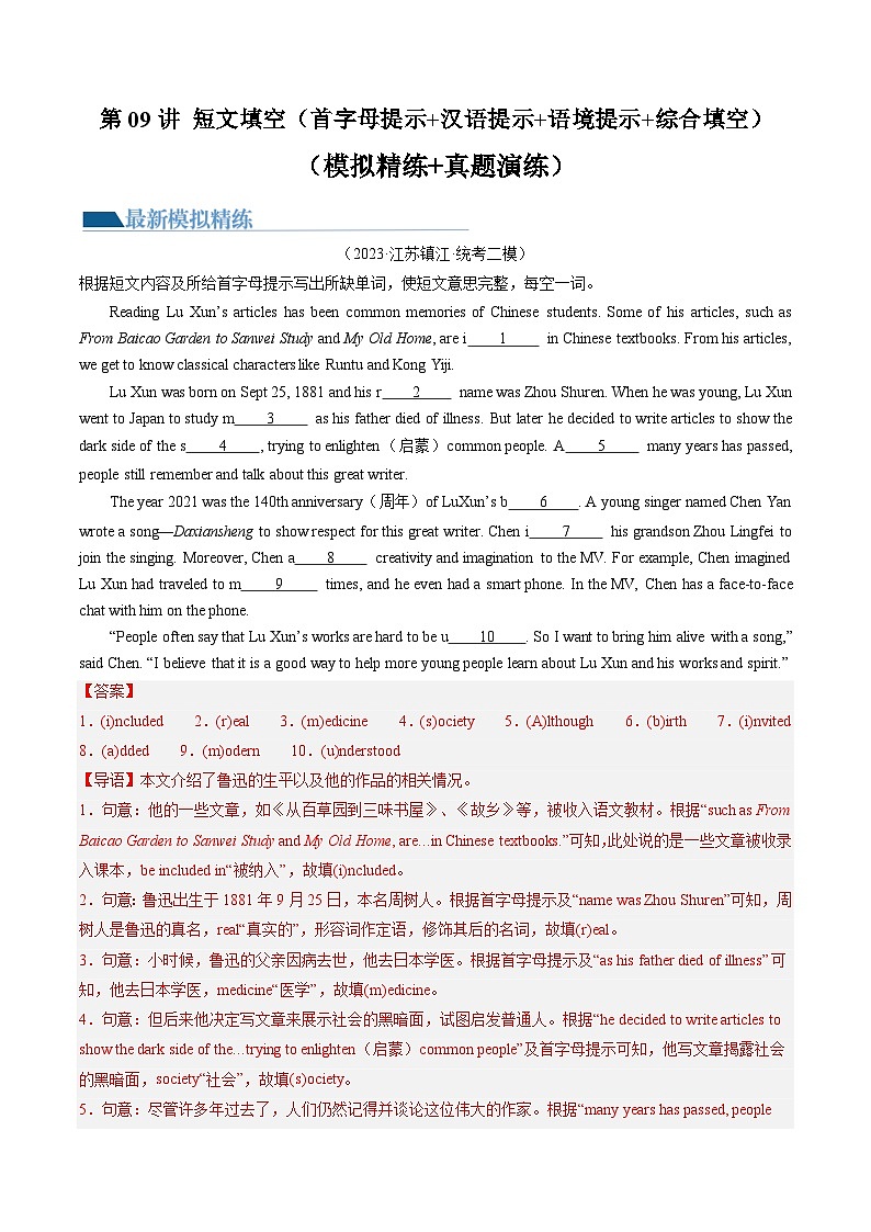 中考英语一轮复习题型训练第09讲 短文填空（首字母提示+汉语提示+语境提示+综合填空）（练习）（解析版）第1页