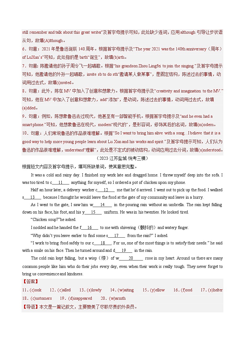 中考英语一轮复习题型训练第09讲 短文填空（首字母提示+汉语提示+语境提示+综合填空）（练习）（解析版）第2页