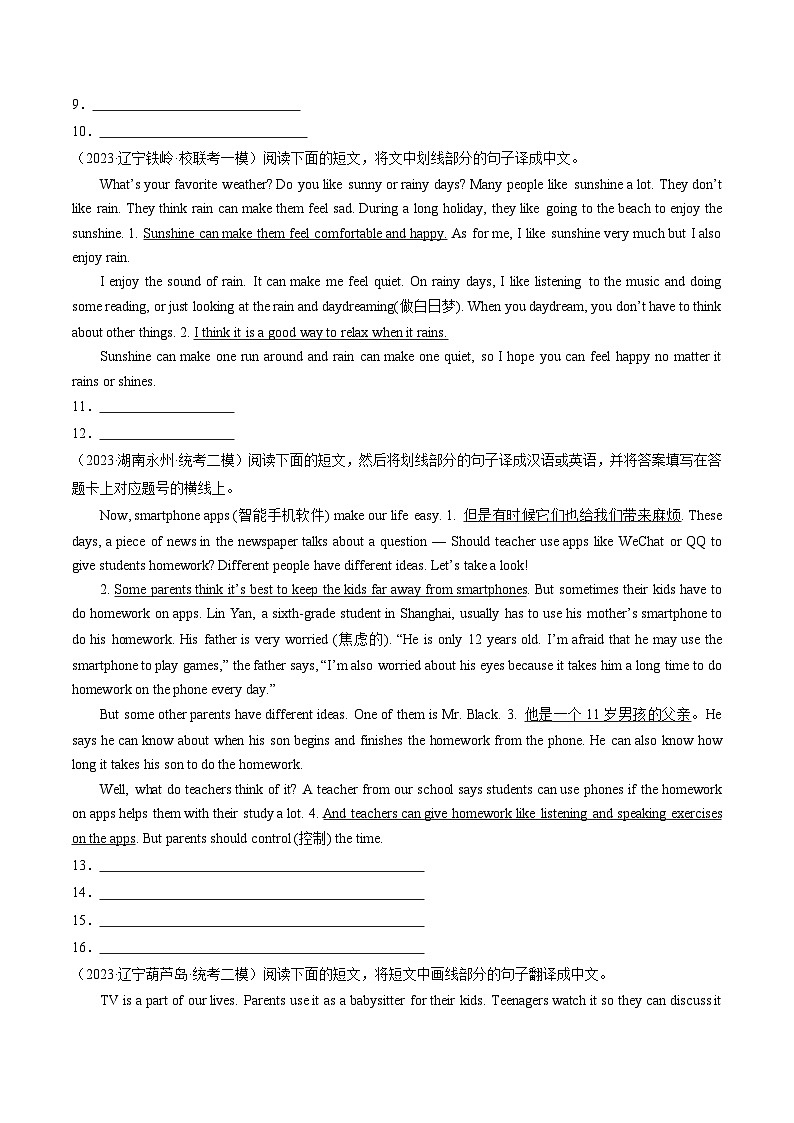 中考英语一轮复习题型训练第19讲 翻译（练习）（原卷版）第2页