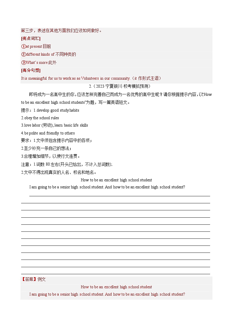 中考英语一轮复习题型训练第25讲 书面表达之提纲作文（练习）（解析版）第2页