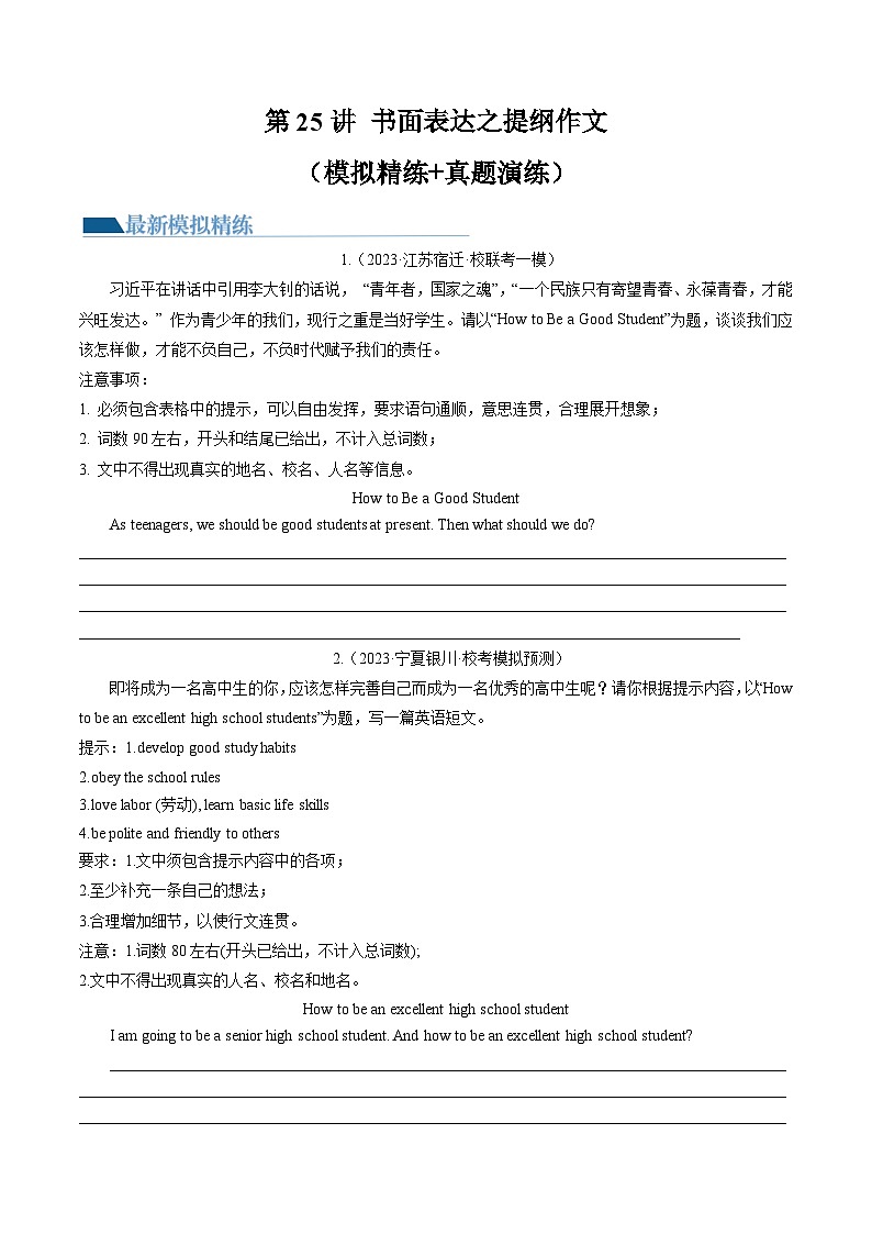 中考英语一轮复习题型训练第25讲 书面表达之提纲作文（练习）（原卷版）第1页