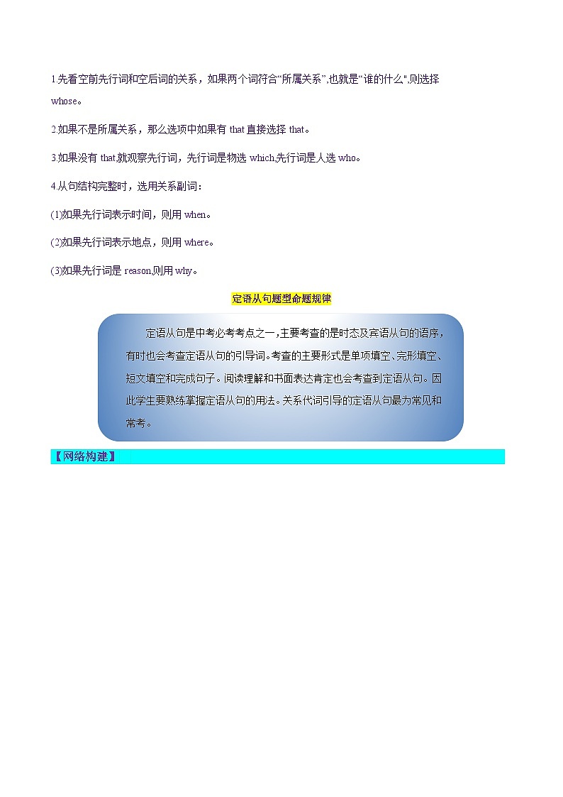 中考英语一轮复习语法讲练测第09讲 定语从句（讲义）（教师版）第2页