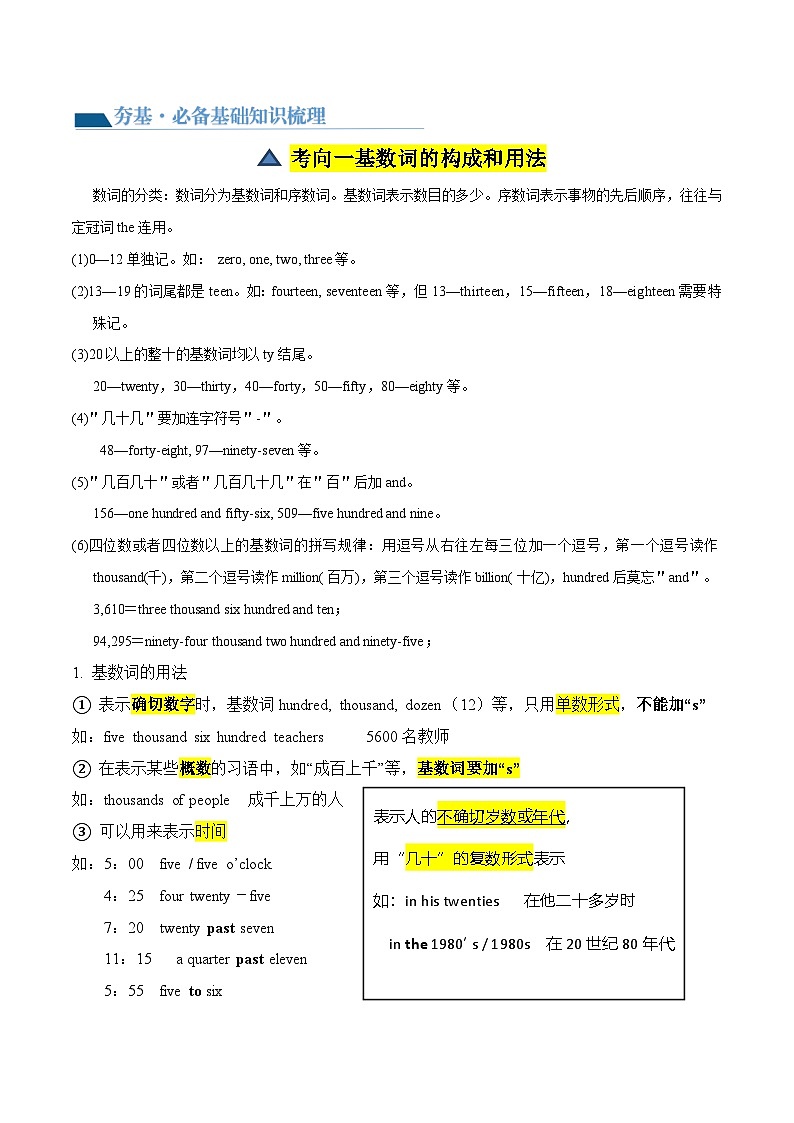 中考英语一轮复习语法讲练测第12讲 数词（讲义）（解析版）第3页