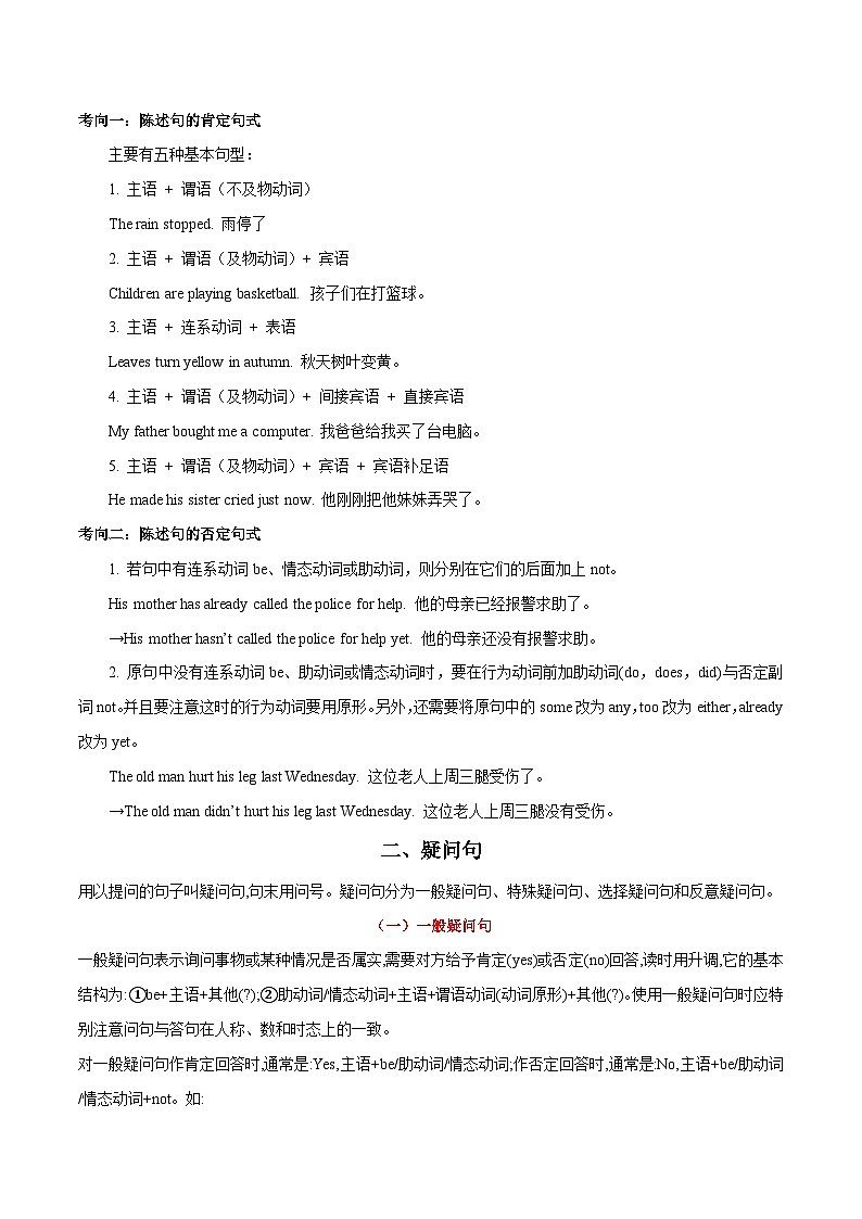 中考英语一轮复习语法讲练测第20讲 句子的种类（陈述句、疑问句、祈使句、感叹句、倒装句、强调句）（讲义）（原卷版）第3页