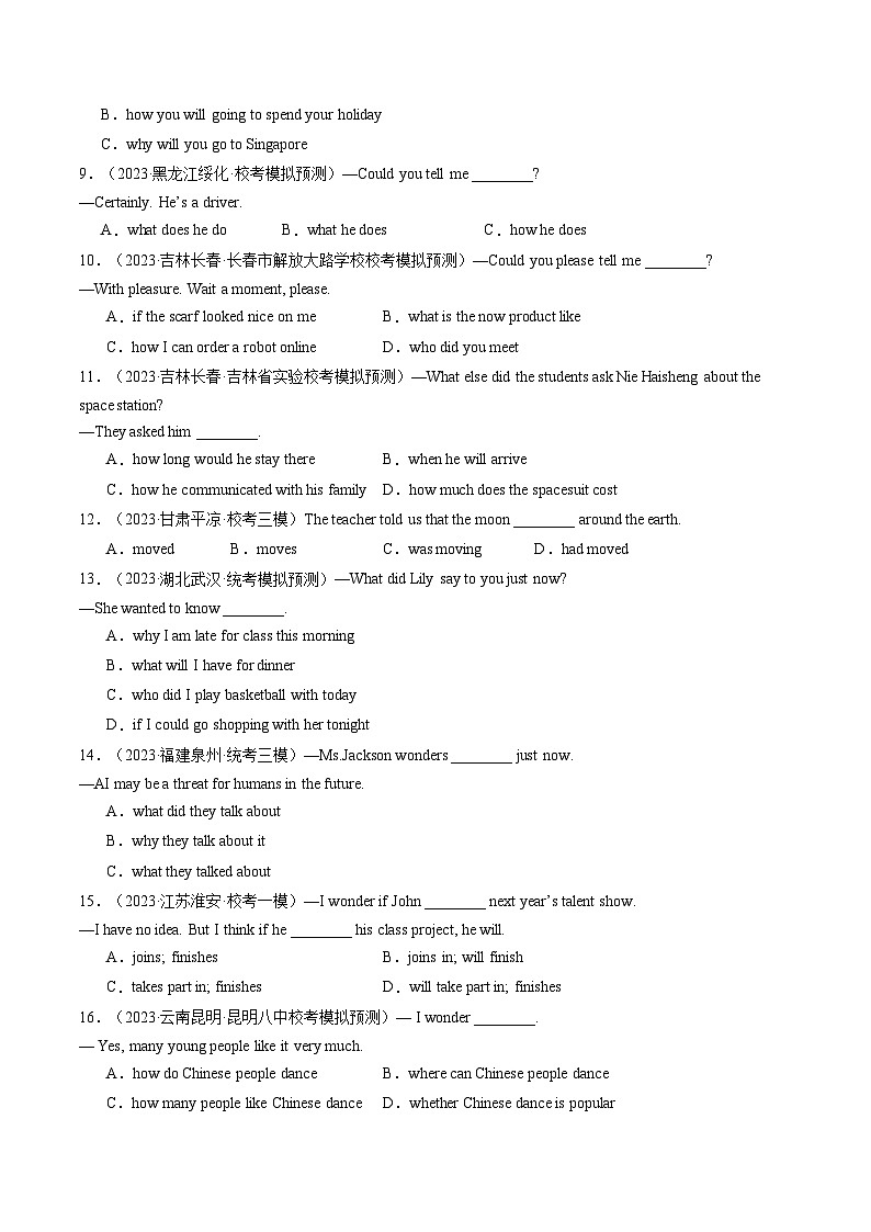 中考英语一轮复习语法练习三大从句（宾语从句、状语从句、定语从句）和特殊句式（综合测试）（原卷版）第2页