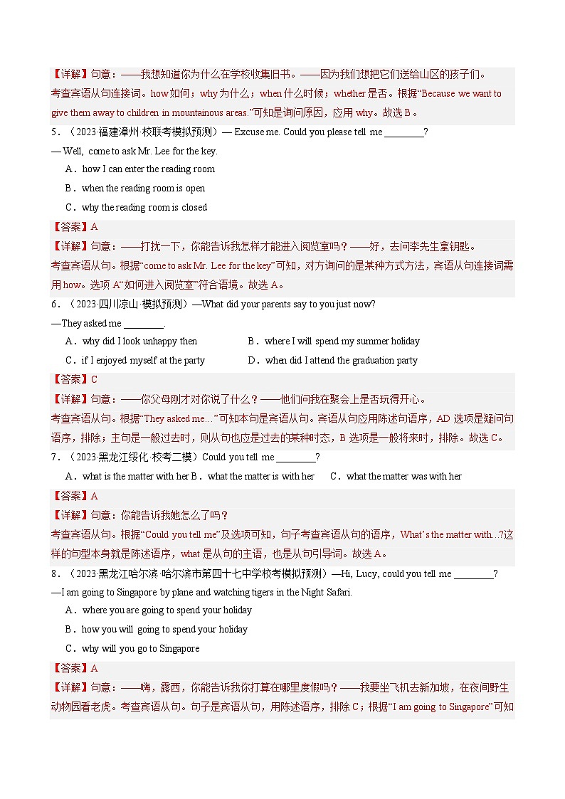 中考英语一轮复习语法练习三大从句（宾语从句、状语从句、定语从句）和特殊句式（综合测试）（解析版）第2页