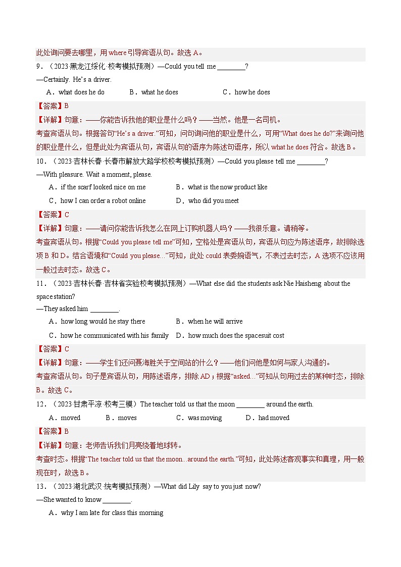 中考英语一轮复习语法练习三大从句（宾语从句、状语从句、定语从句）和特殊句式（综合测试）（解析版）第3页