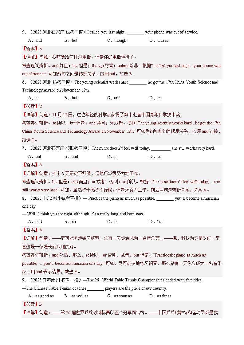 中考英语一轮复习语法练习第17讲 连词（练习）（解析版）第2页