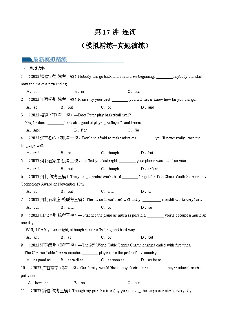 中考英语一轮复习语法练习第17讲 连词（练习）（原卷版）第1页