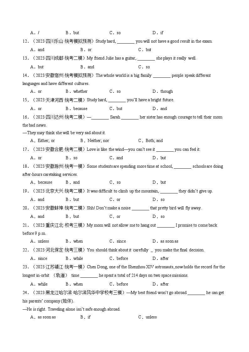 中考英语一轮复习语法练习第17讲 连词（练习）（原卷版）第2页