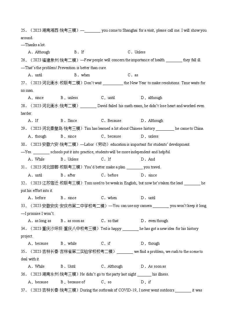 中考英语一轮复习语法练习第17讲 连词（练习）（原卷版）第3页