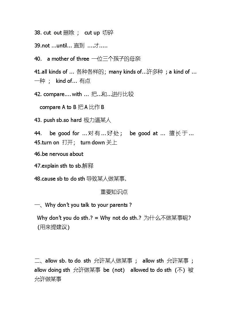 Unit 4 Why don't you talk to your parents_讲义 人教版英语八年级下册第3页