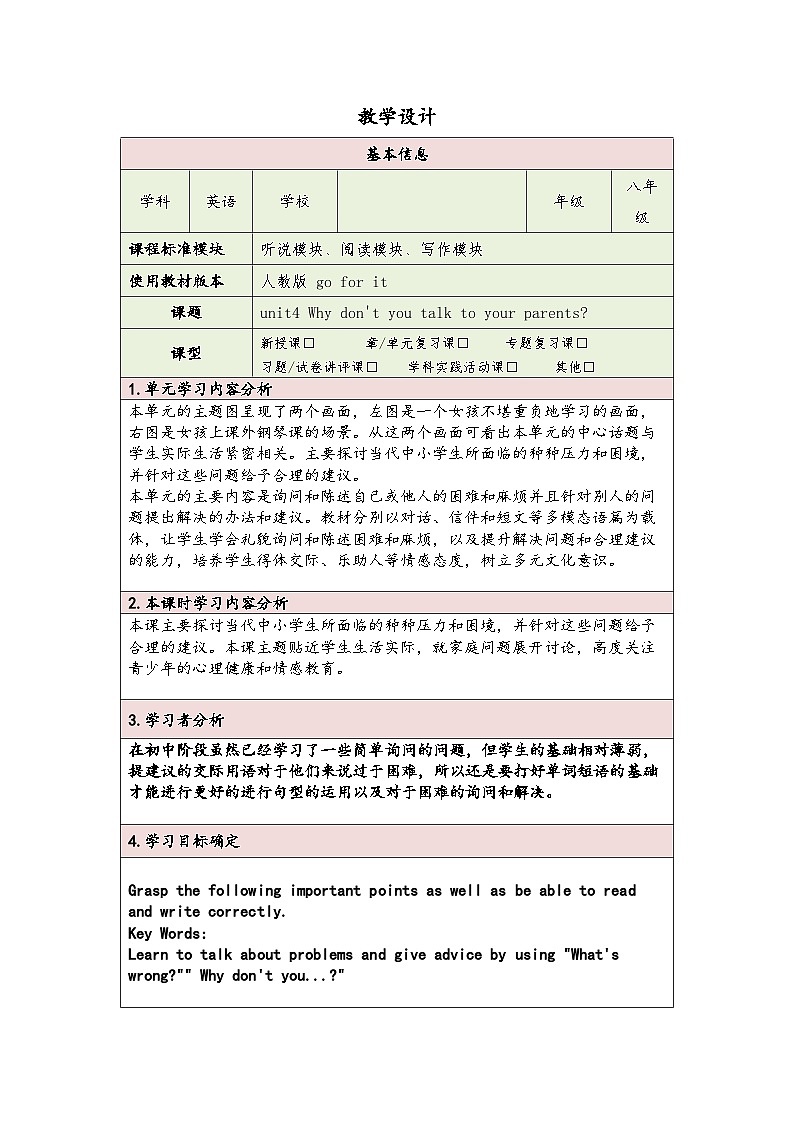 Unit 4 Why don't you talk to your parents教学设计（表格式） 人教版英语八年级下册第1页