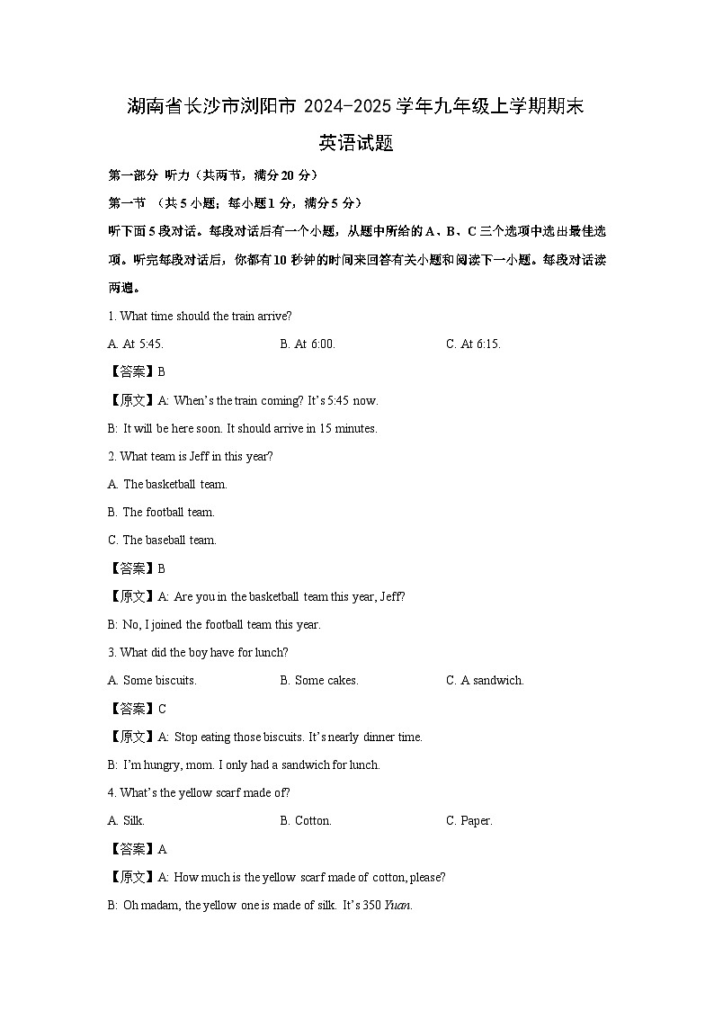 湖南省长沙市浏阳市2024-2025学年九年级上学期期末英语试卷（解析版）第1页