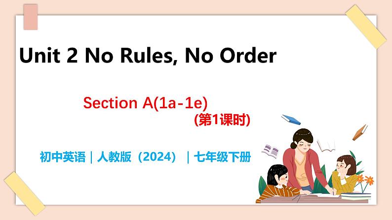 Unit 2 No Rules, No Order（第1课时）Section A（1a-1e） - 七年级英语下册 同步教学课件（人教版2024）第1页