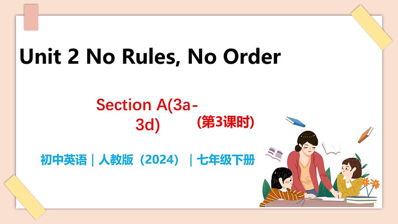 Unit 2 No Rules, No Order（第3课时）Section A（3a-3d） - 七年级英语下册 同步教学课件（人教版2024）第1页